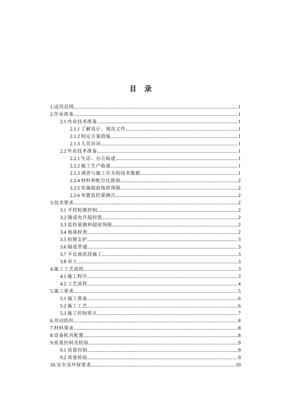 CRD法施工作业指导书_第2页