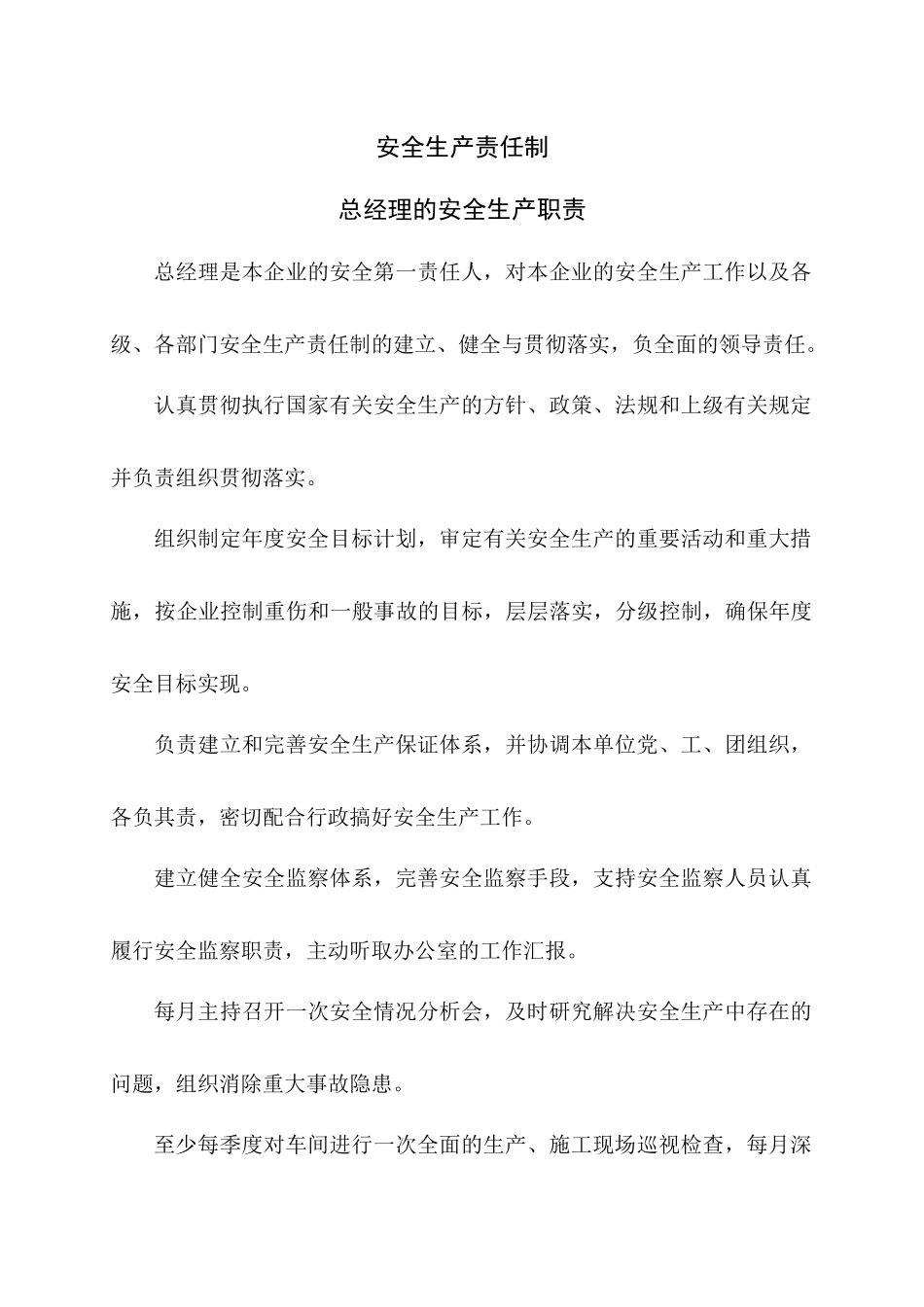 铝板带铝箔生产责任制与操作规程_第1页