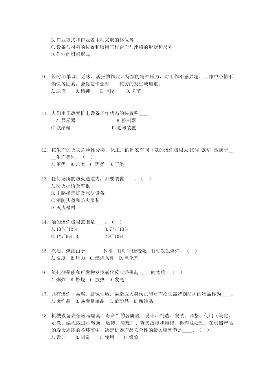 《安全生产技术知识》模拟试题7_第2页