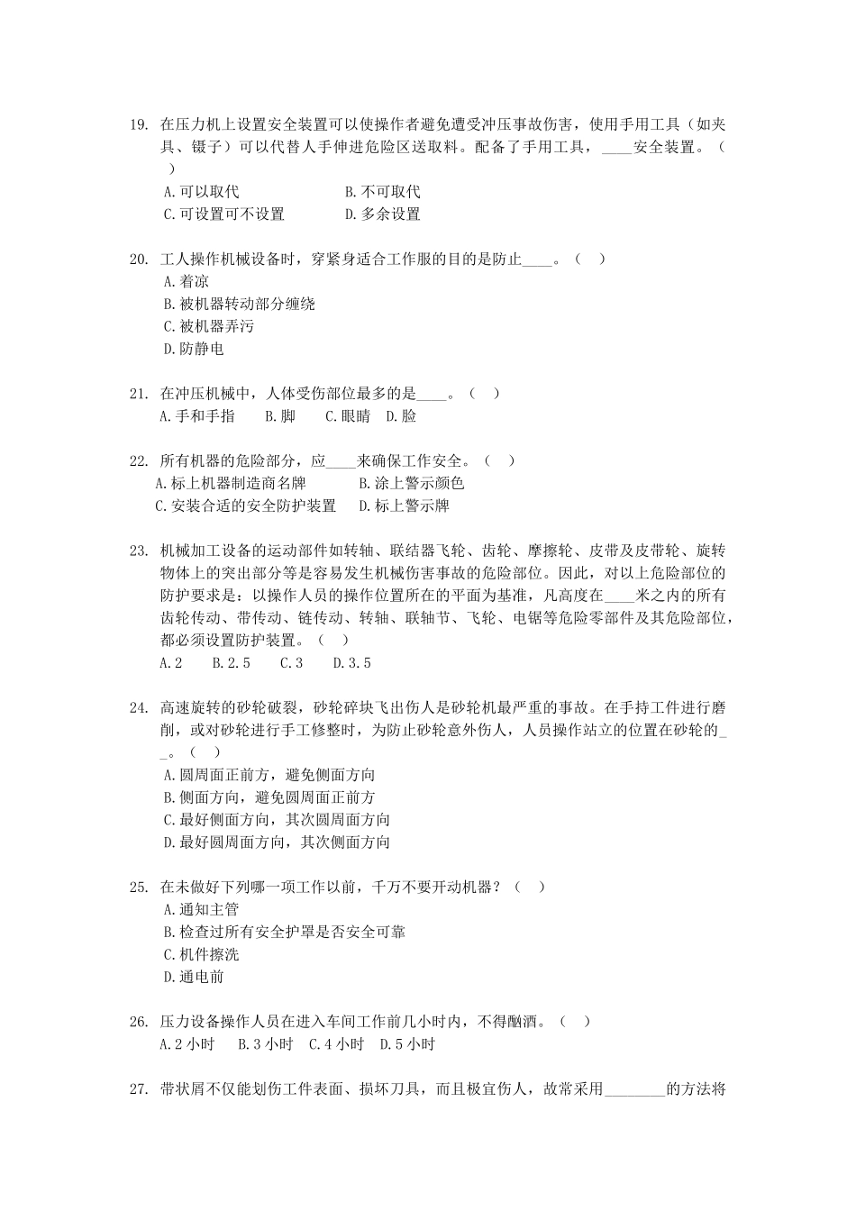 《安全生产技术知识》模拟试题7_第3页