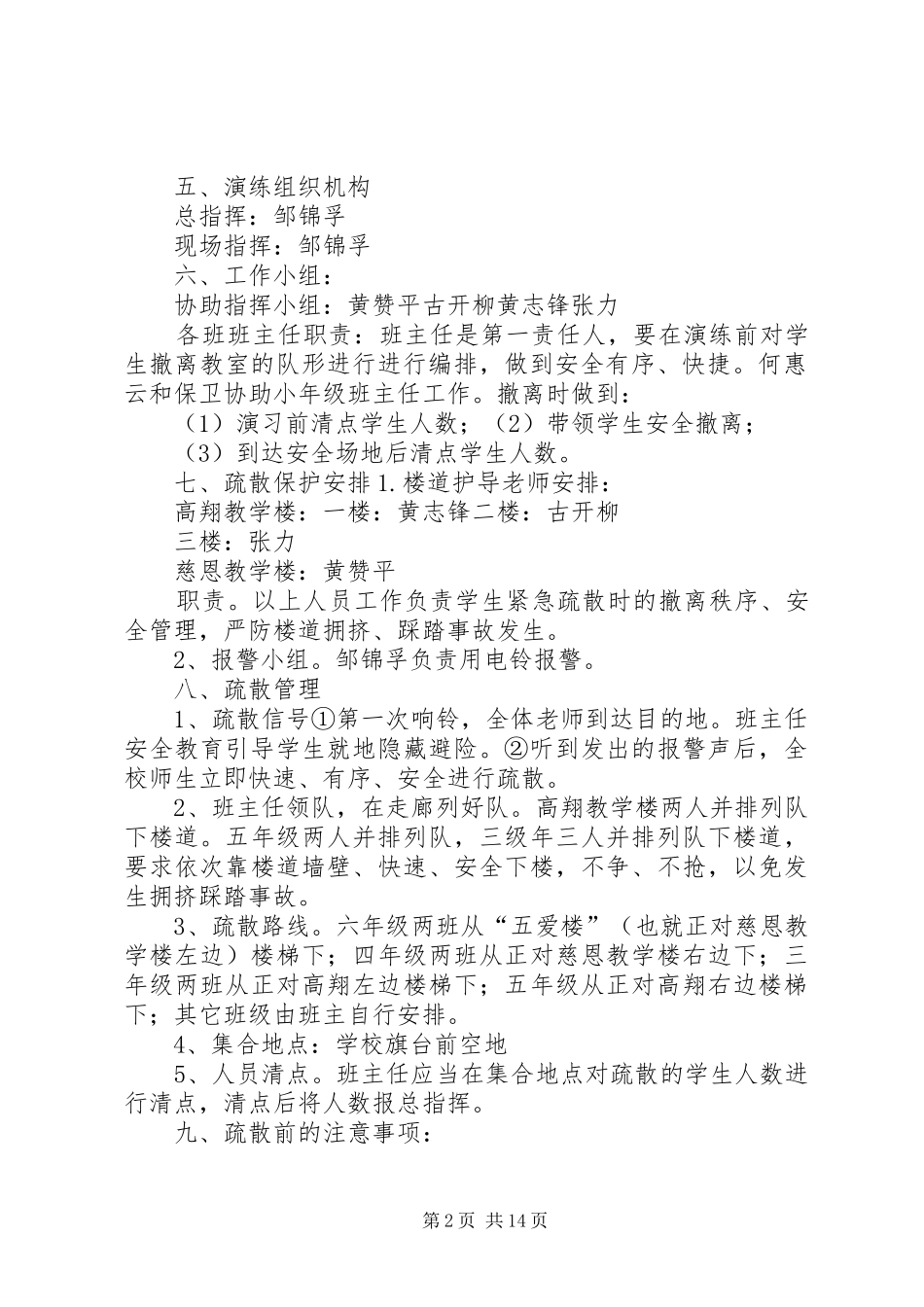 金龙小学防震应急疏散演练实施方案_第2页