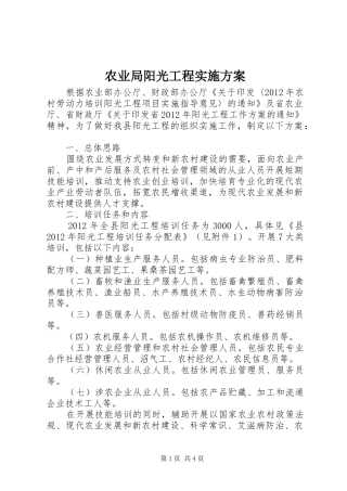 农业局阳光工程方案