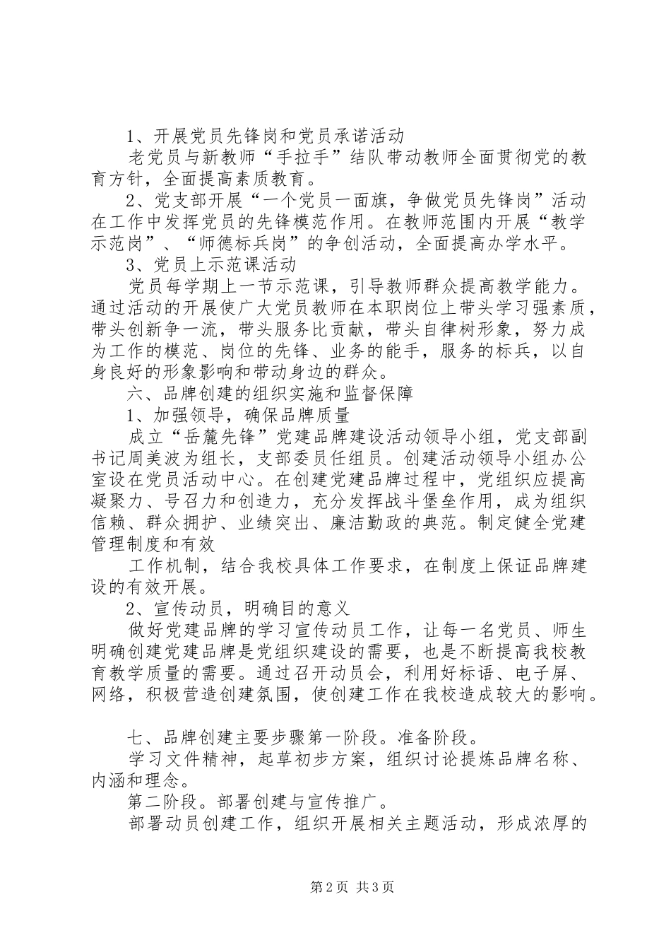 关于开展“岛城先锋”党建品牌创建工作的方案_第2页