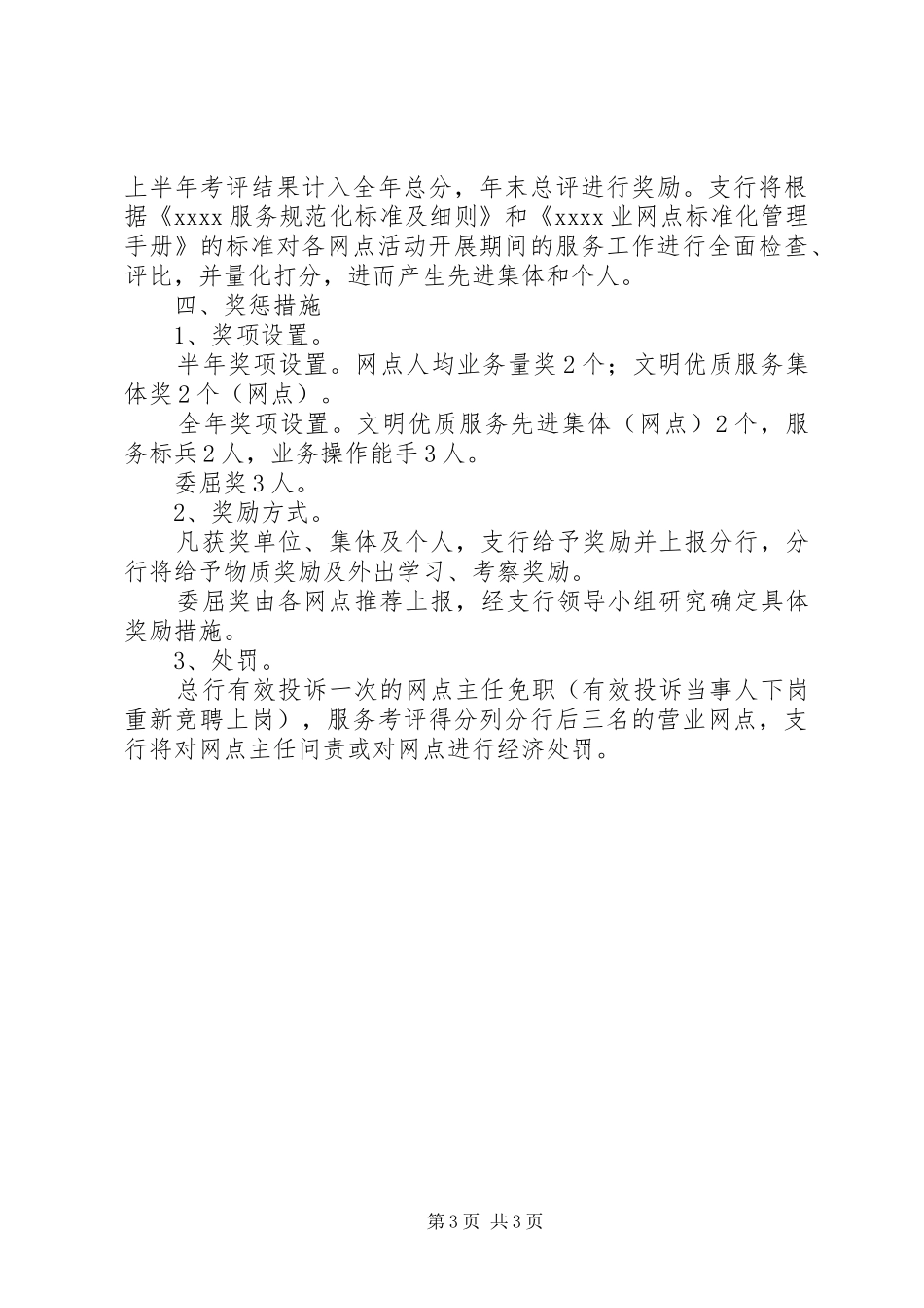 银行文明优质服务竞赛活动方案_第3页