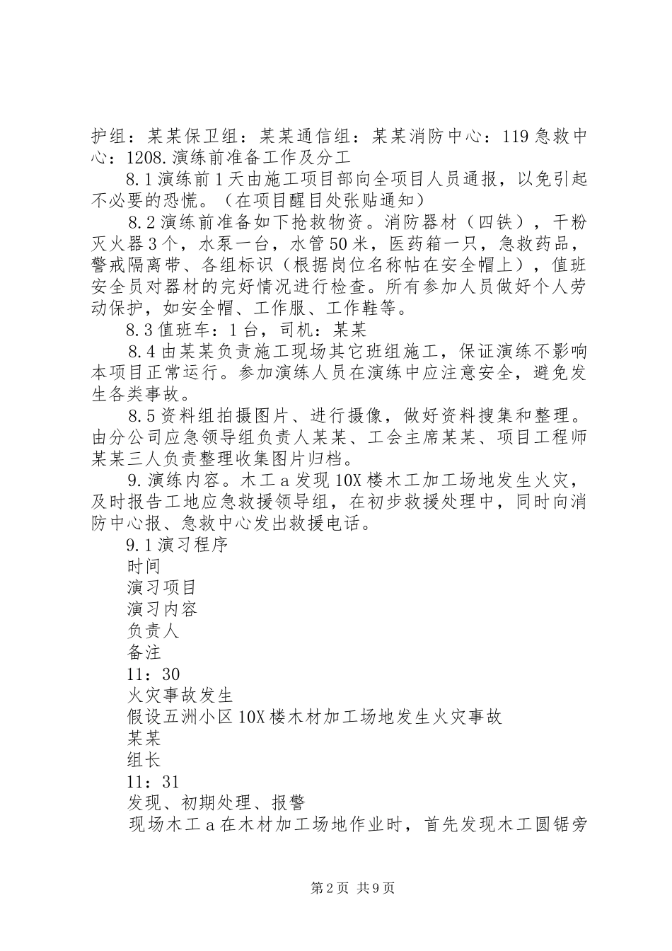 某加工场火灾事故应急演练实施方案_第2页