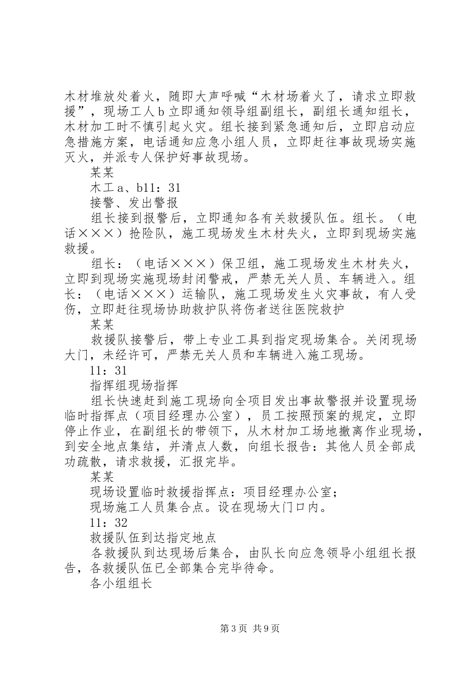 某加工场火灾事故应急演练实施方案_第3页