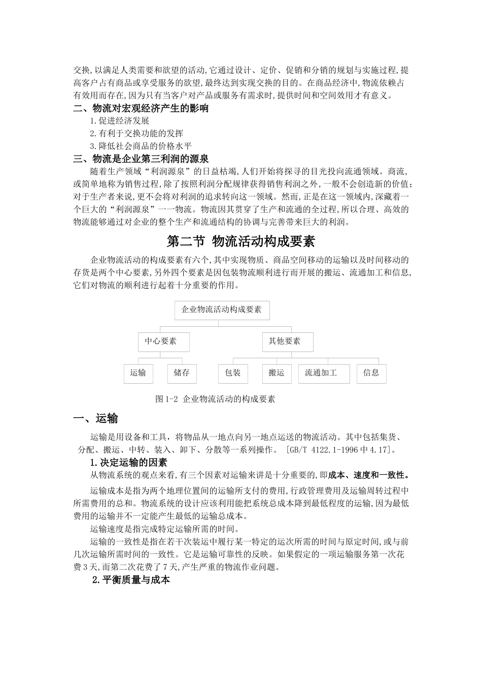 仓储技术第一章_第2页