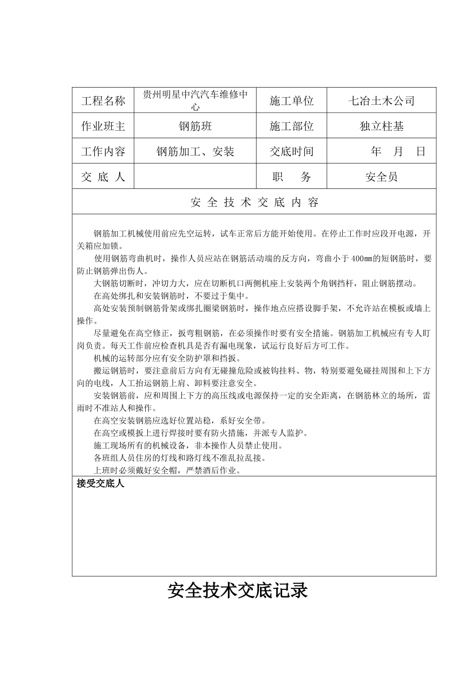安全生产保证资料分部(分项)工程安全技术交底第四分册_第3页