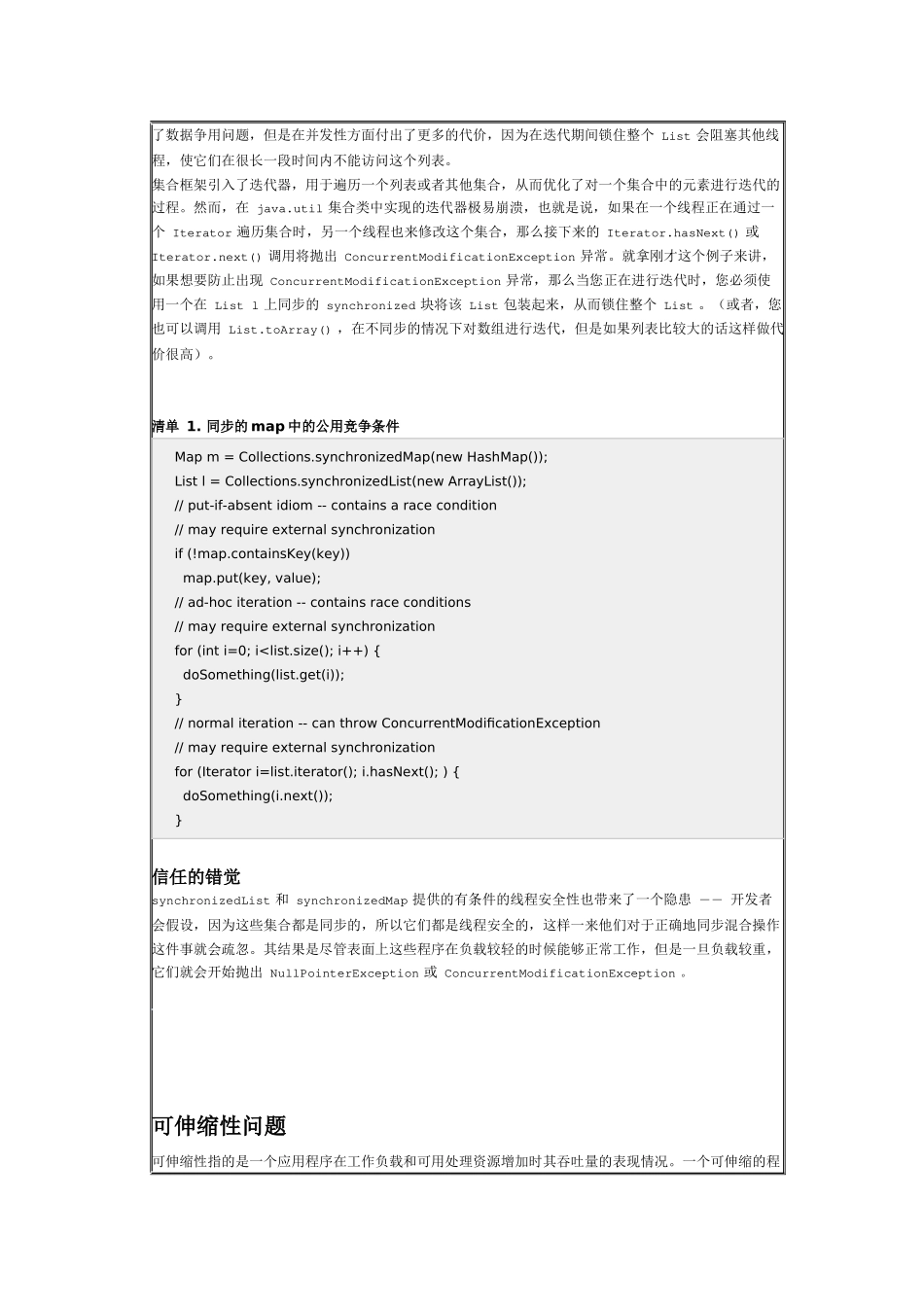 和 CopyOnWriteArrayList 提供线程安全性和已改进的可伸缩性_第2页