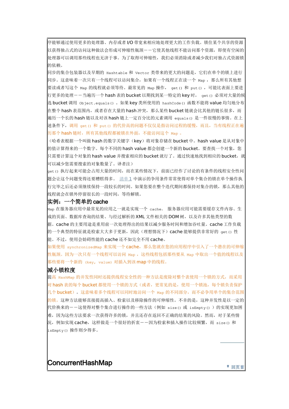 和 CopyOnWriteArrayList 提供线程安全性和已改进的可伸缩性_第3页