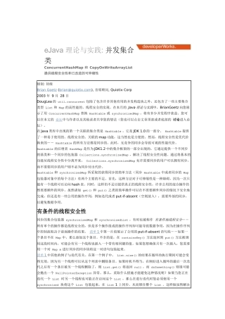 和 CopyOnWriteArrayList 提供线程安全性和已改进的可伸缩性