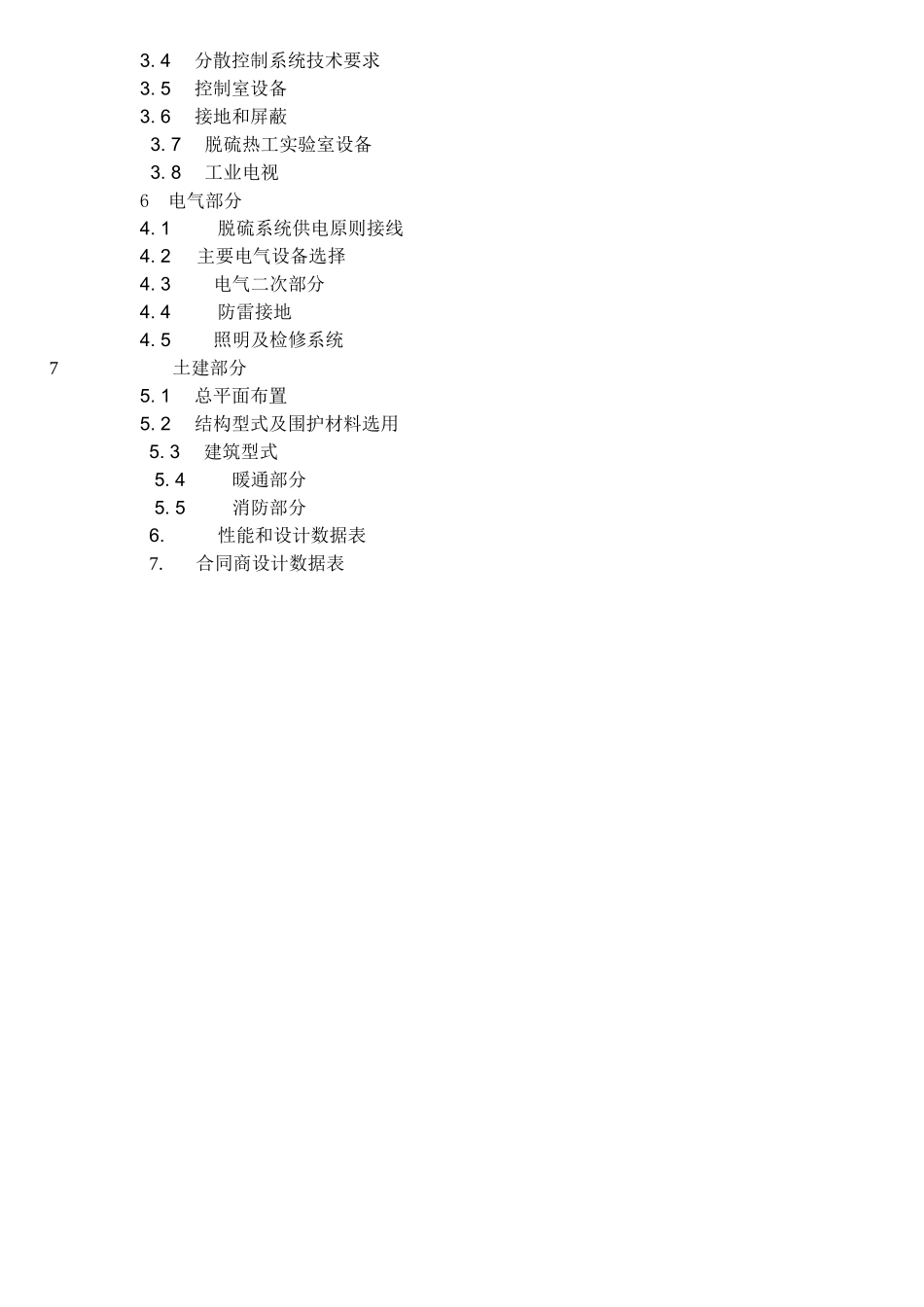 发电厂烟气脱硫工程技术规范_第3页