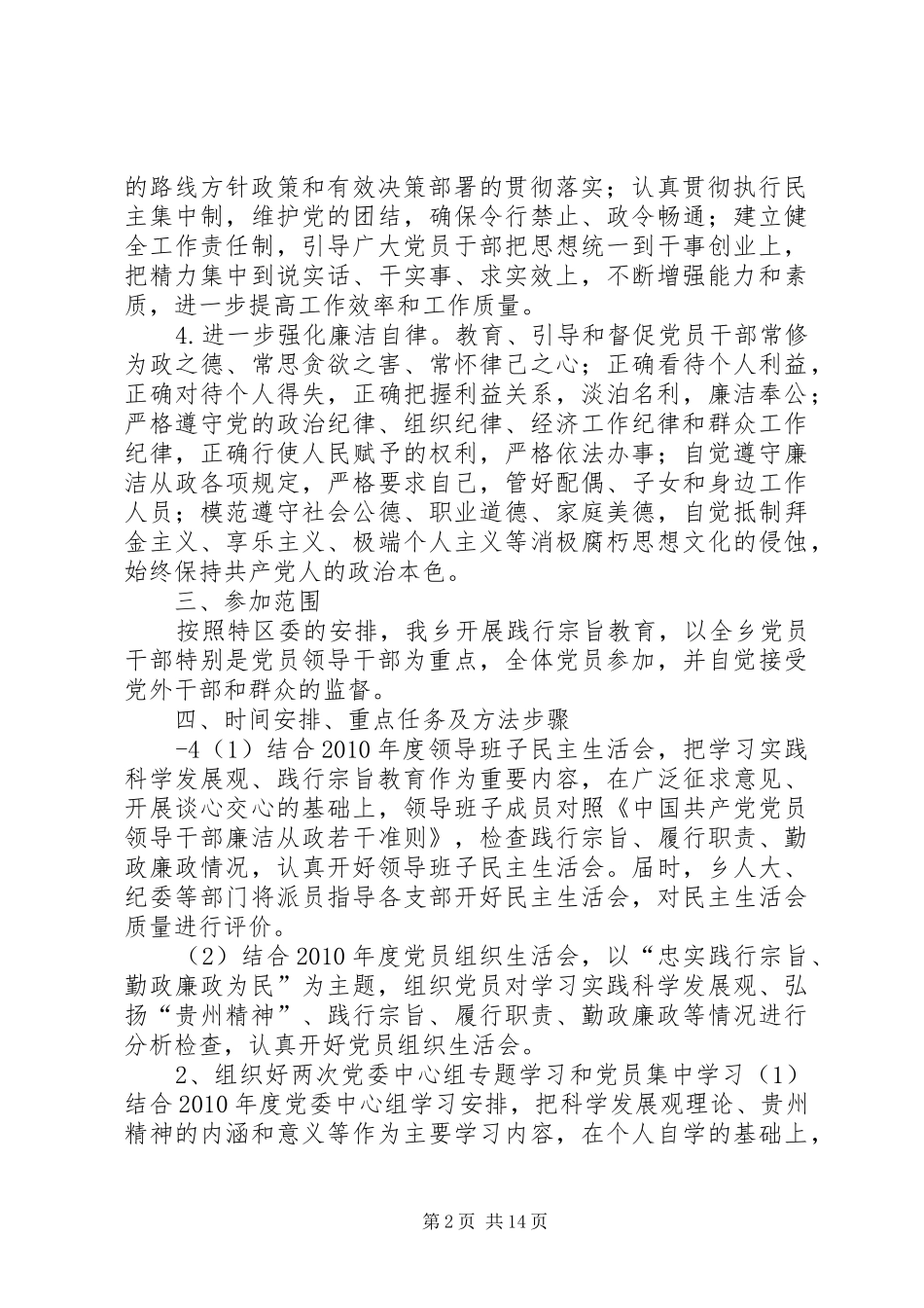 践行宗旨教育实施方案_第2页