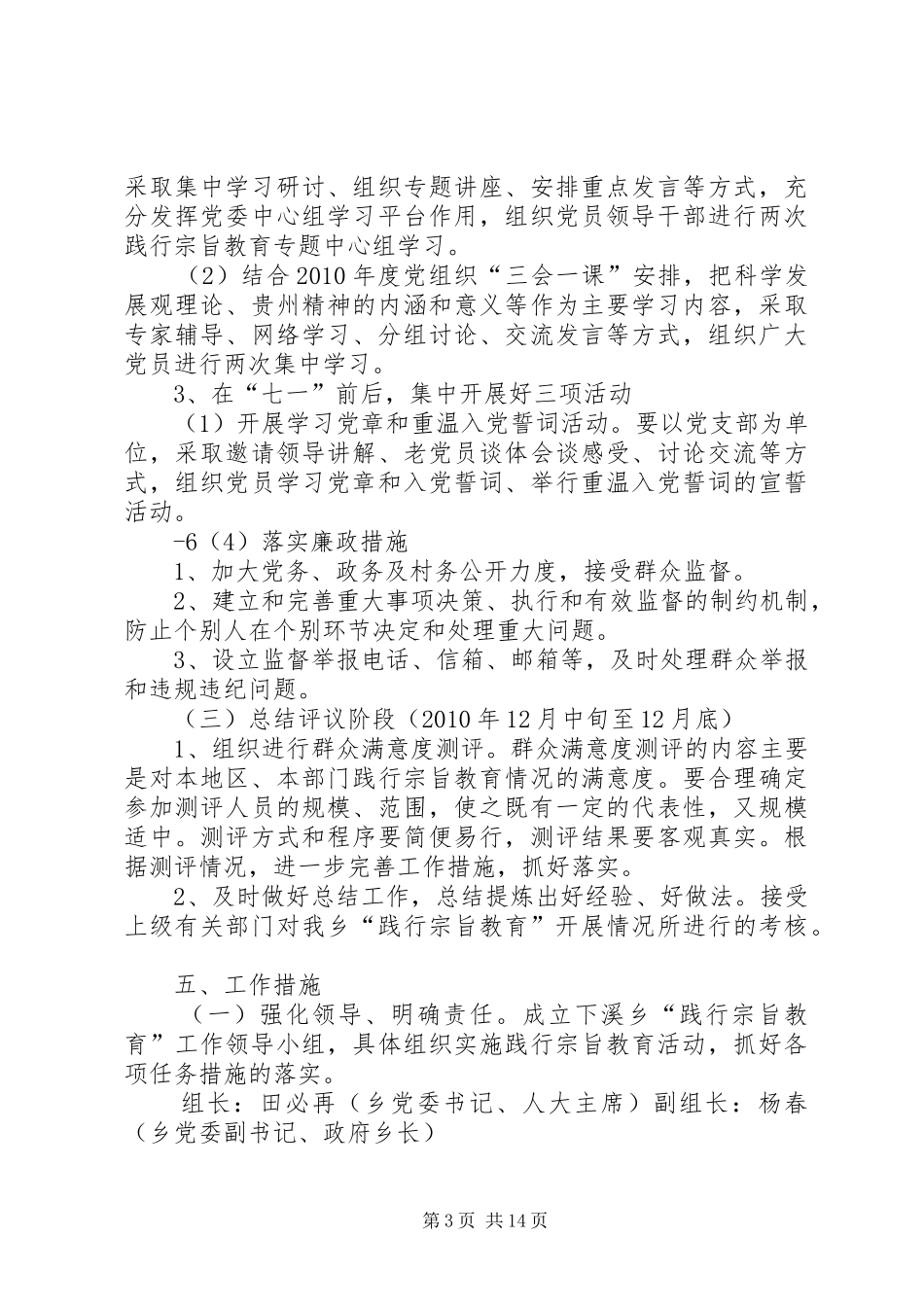 践行宗旨教育实施方案_第3页