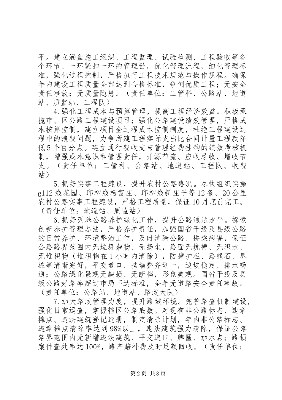 交通运输局关于开展“三个提升年”活动方案_第2页