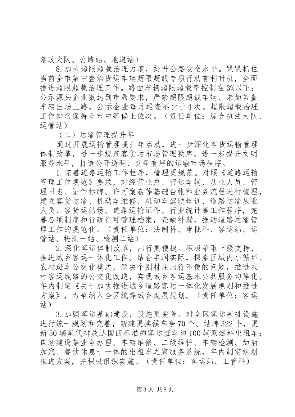 交通运输局关于开展“三个提升年”活动方案_第3页