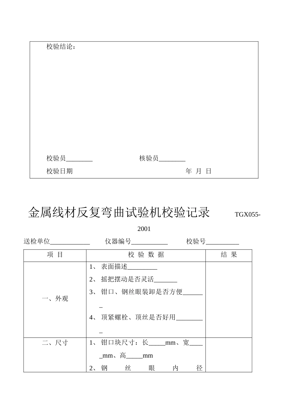 试验仪器设备校验记录表格_第2页