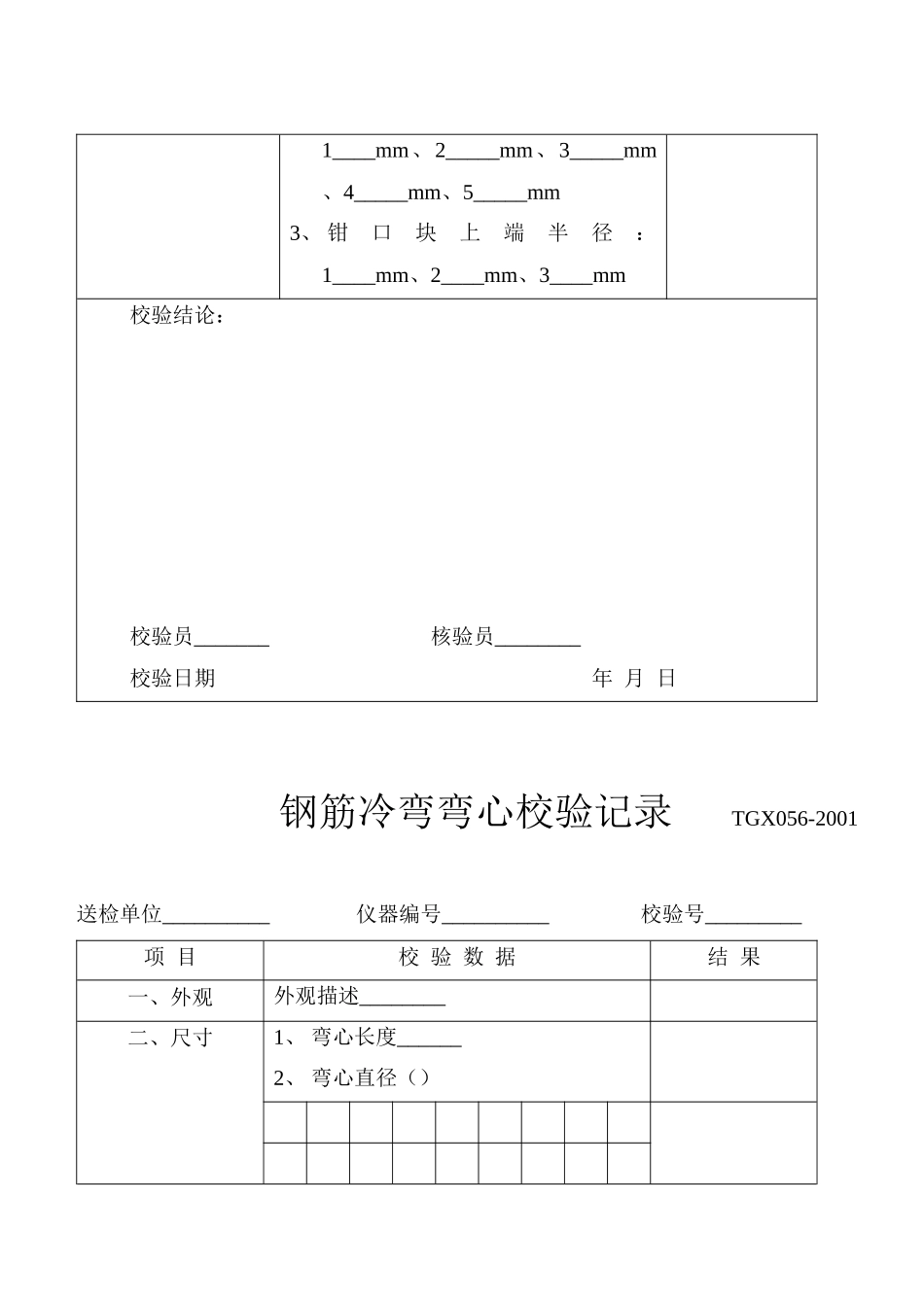 试验仪器设备校验记录表格_第3页