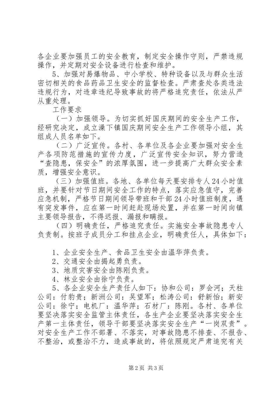 国庆间安全工作应对实施方案_第2页