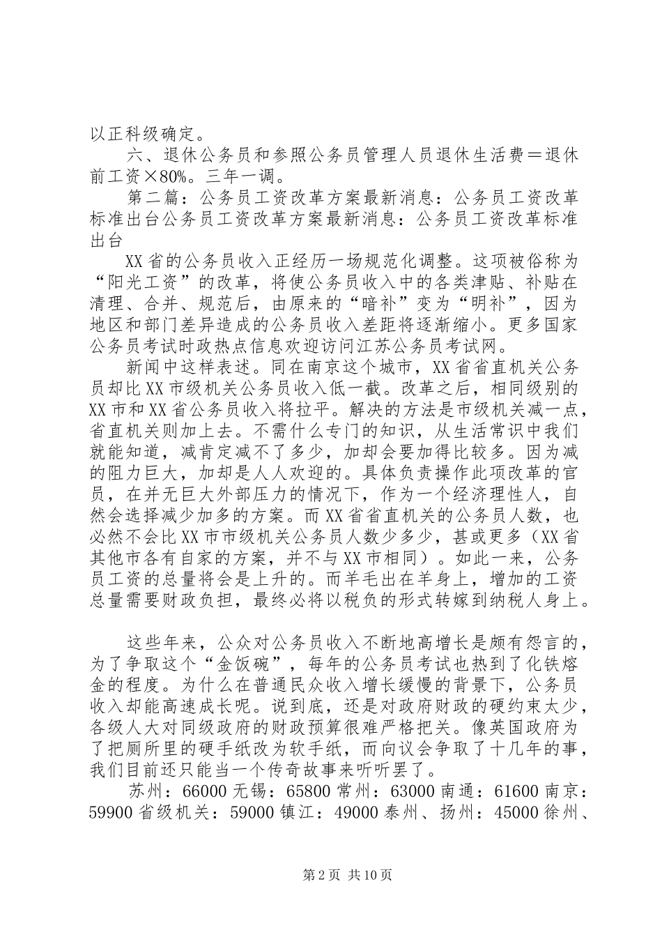 公务员工资改革实施方案_第2页