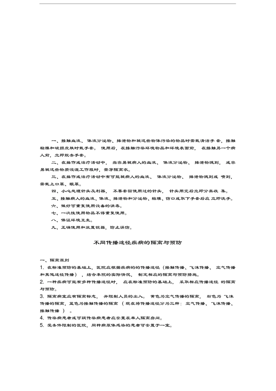 医务人员医院防护管理制度_第3页