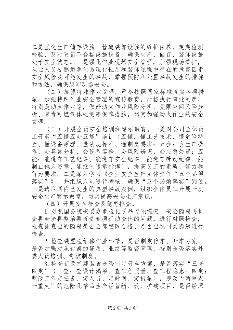 危险化学品“夏秋百日攻坚”专项行动方案_第2页
