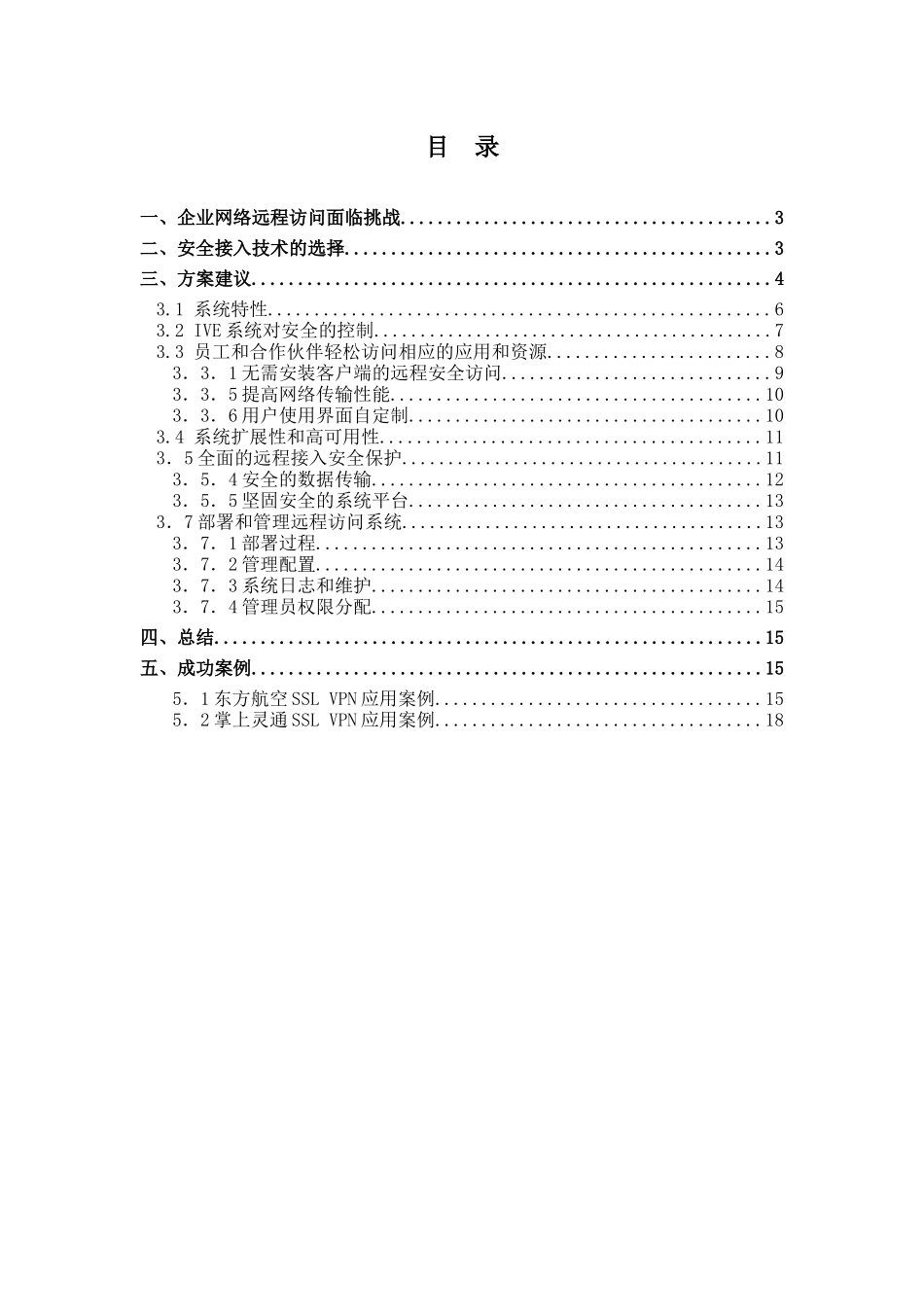 Juniper SSL VPN远程安全接入解决方案_第2页