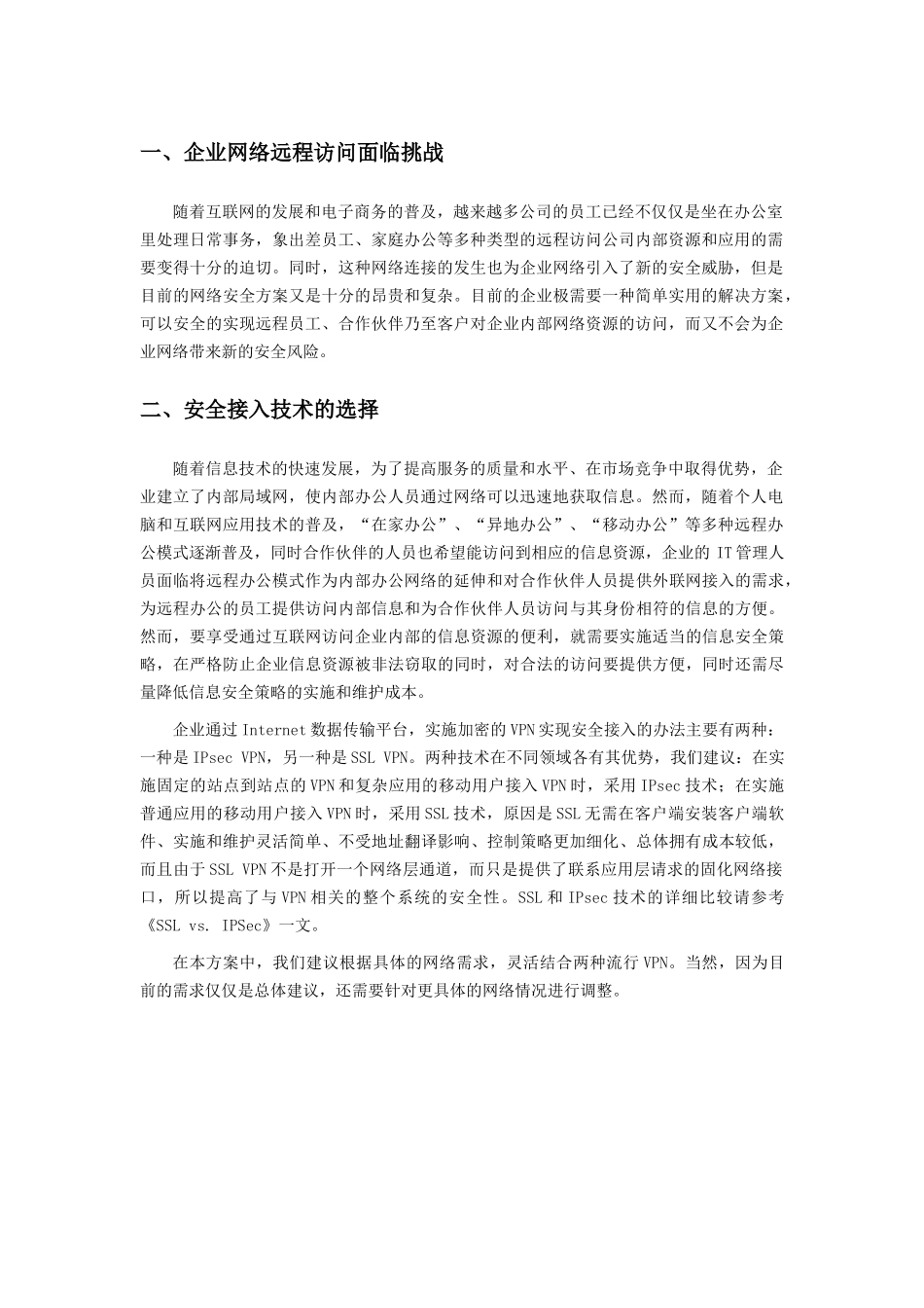 Juniper SSL VPN远程安全接入解决方案_第3页