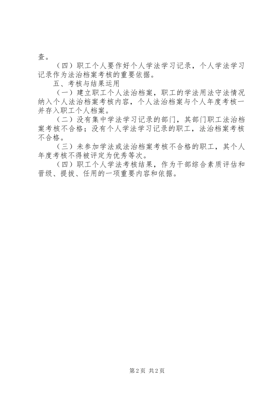 农业局职工学法工作实施方案_第2页