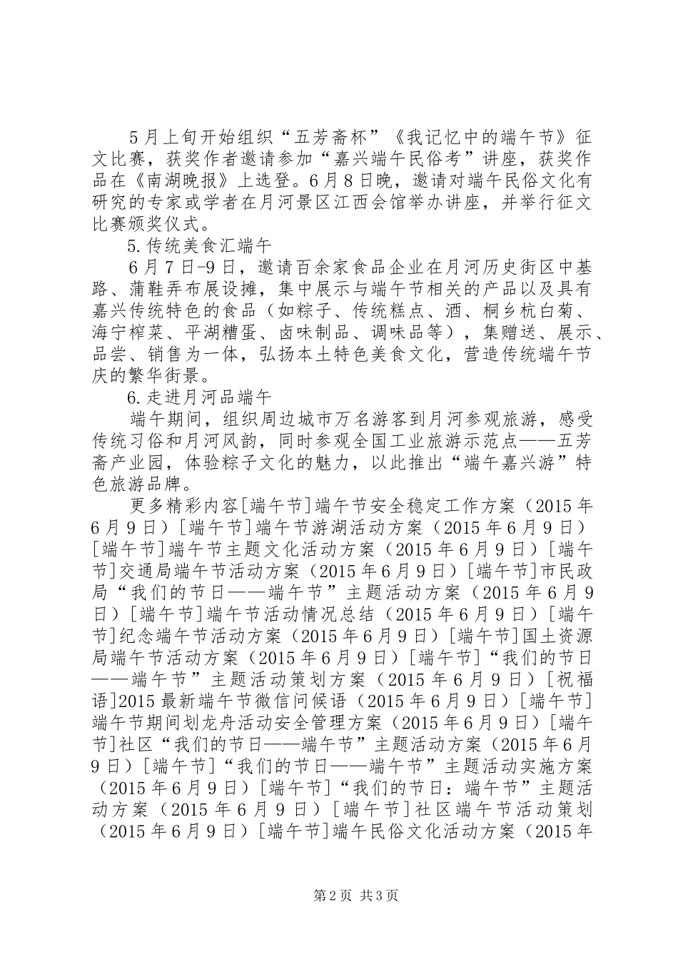 端午民俗文化活动实施方案_第2页