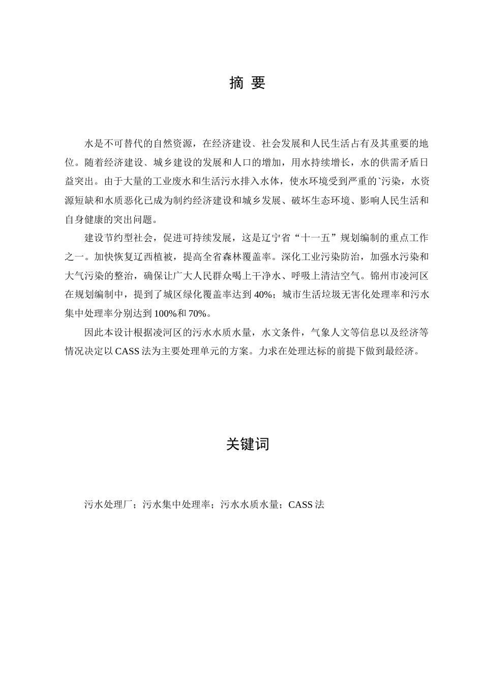 CASS工艺设计_第3页