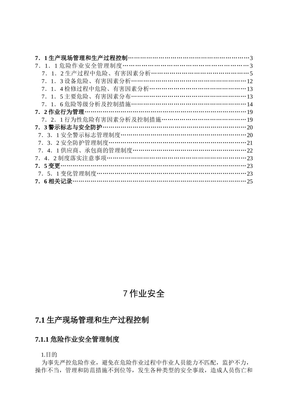 水泥企业安全生产标准化(七)作业安全_第3页