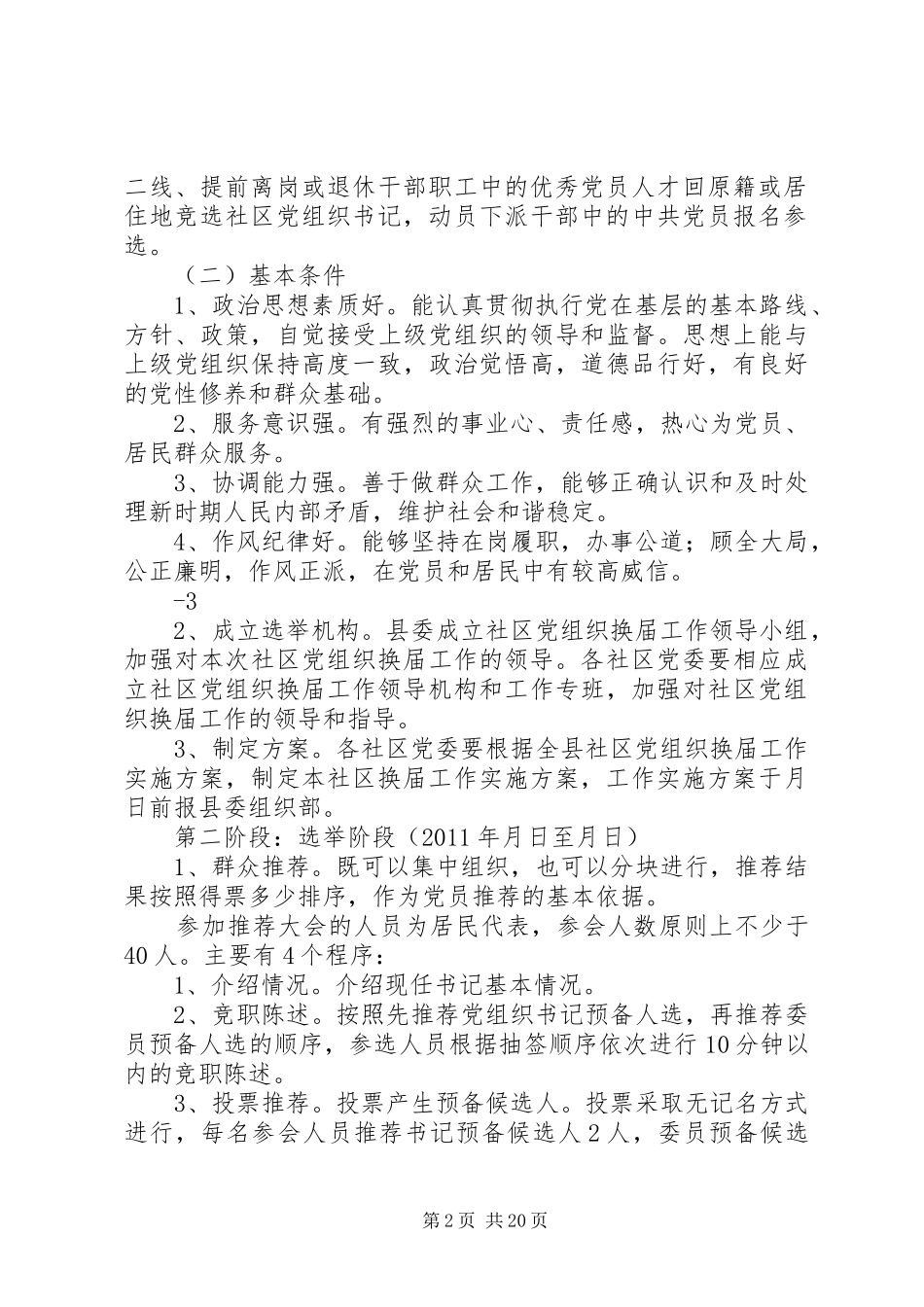 社区党组织换届选举工作方案_第2页