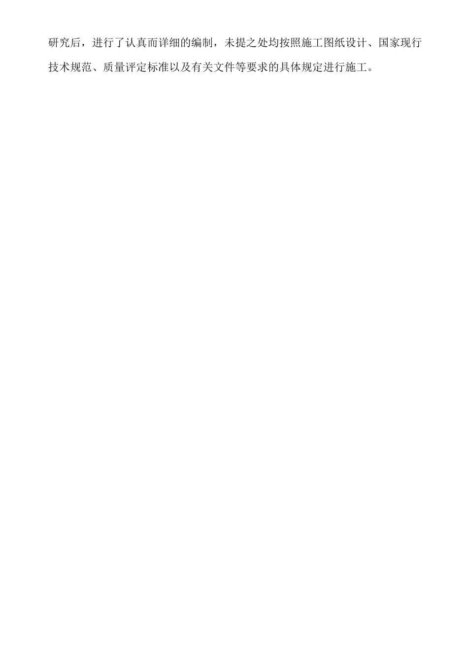 保温工程施工组织(热力管道设备)_第2页