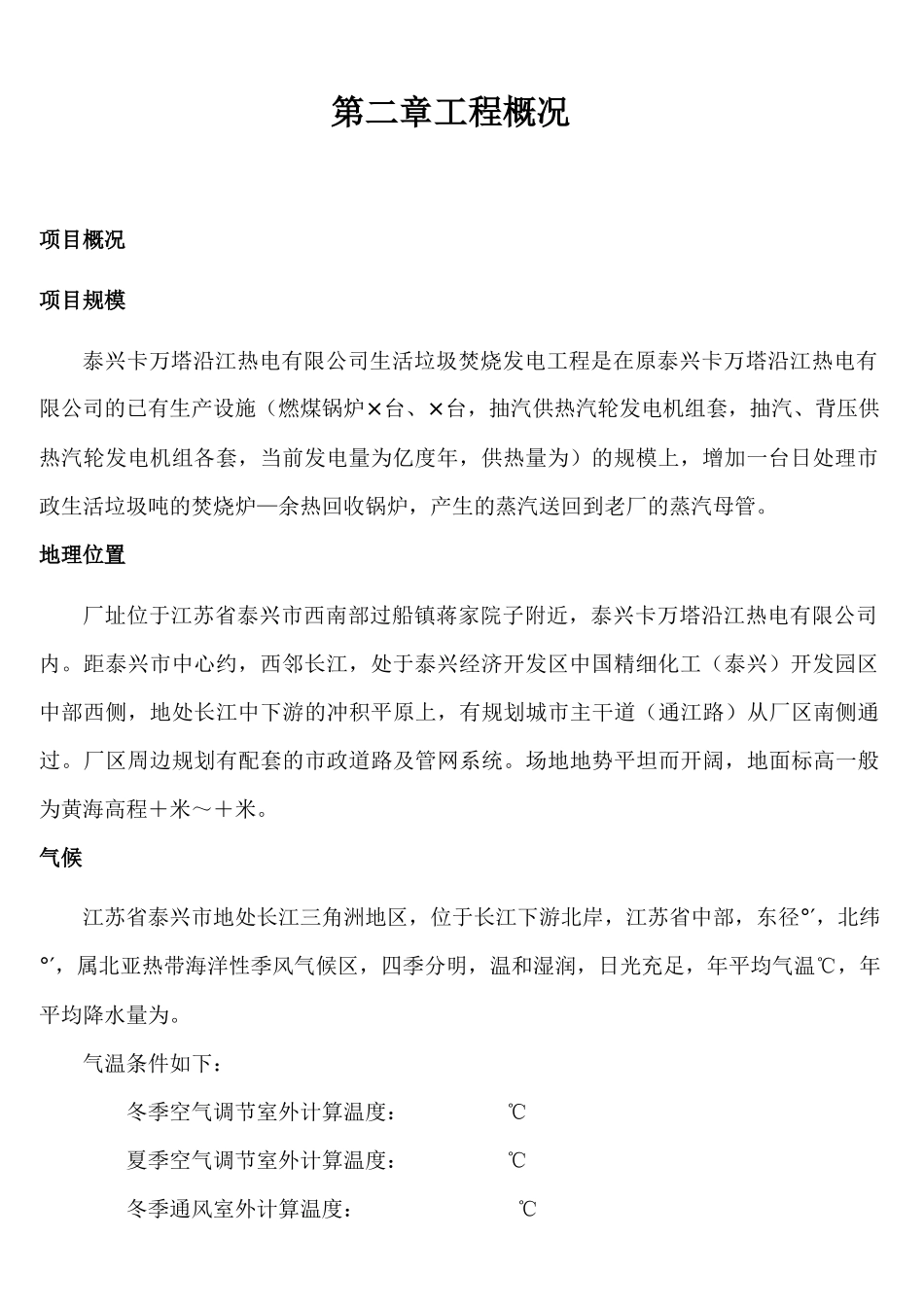 保温工程施工组织(热力管道设备)_第3页