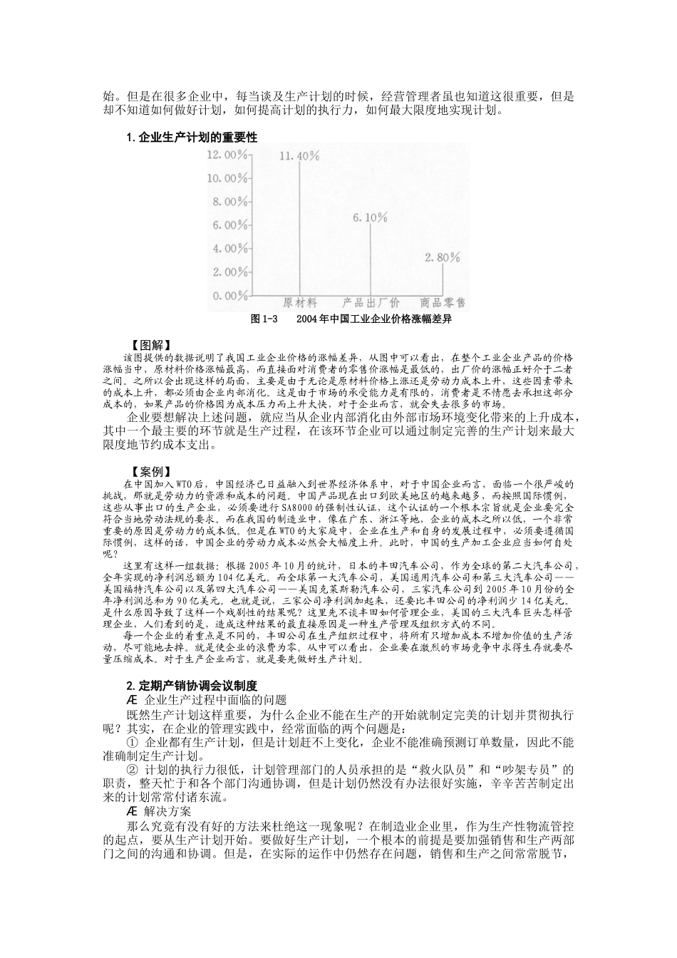 第一讲__生产计划的制订与实施_第2页