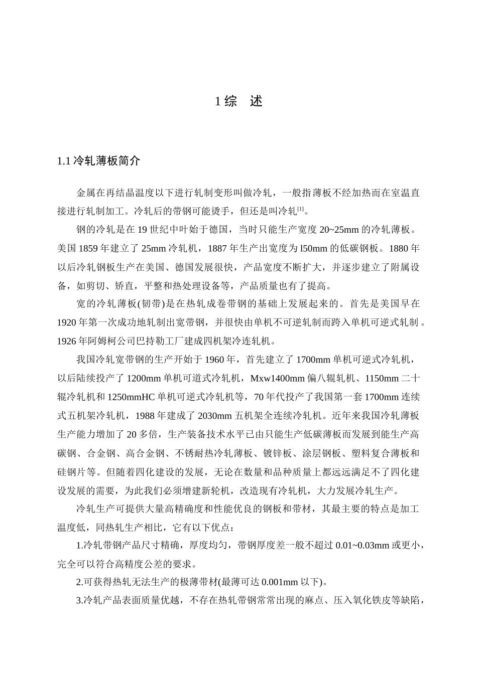 冷轧车间设计_第1页