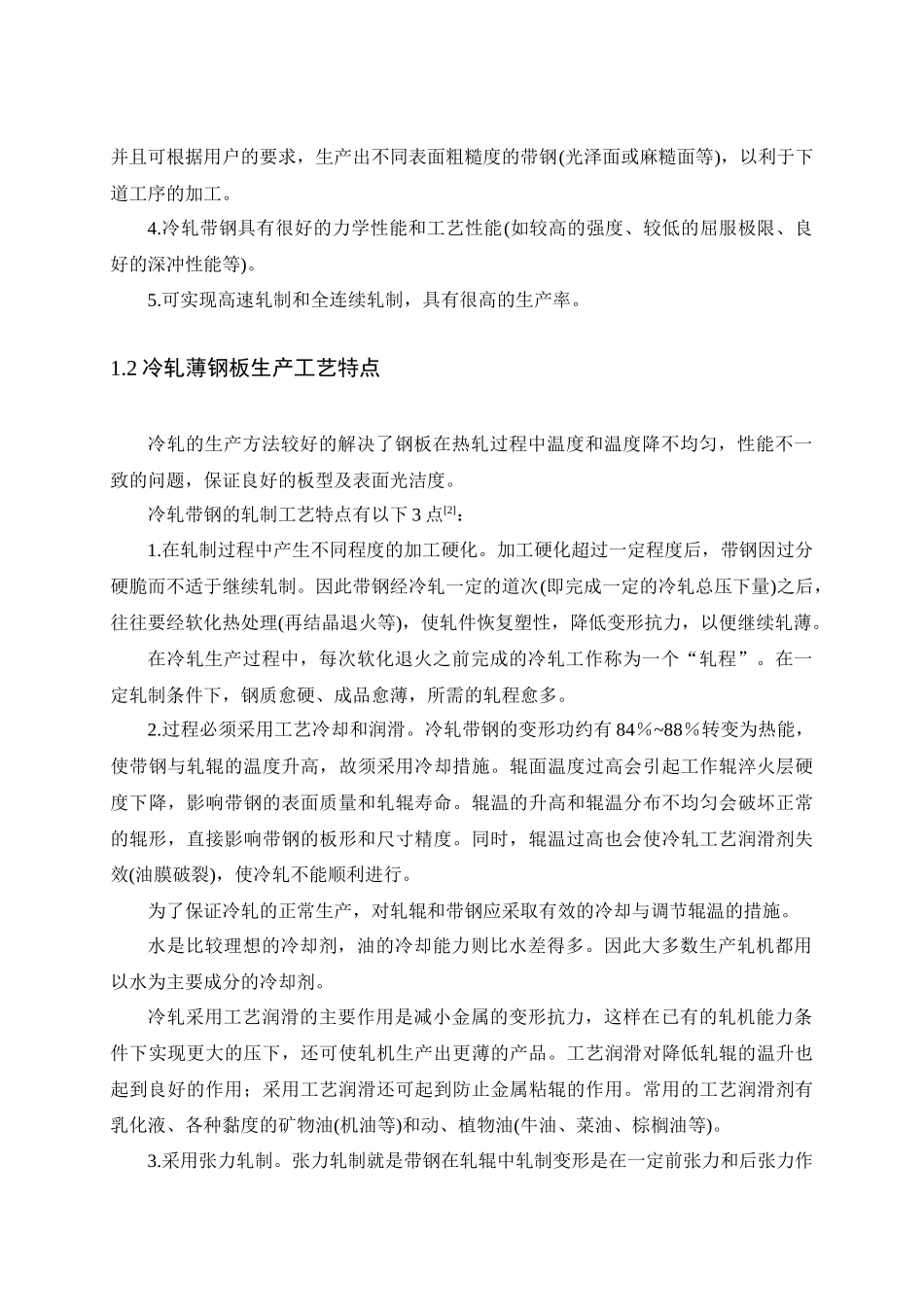 冷轧车间设计_第2页