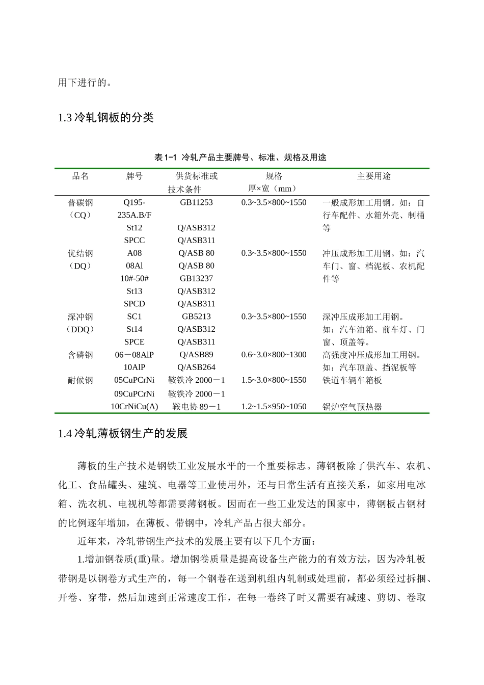 冷轧车间设计_第3页