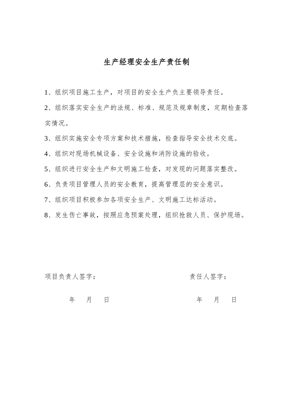 项目部安全生产岗位责任制_第2页