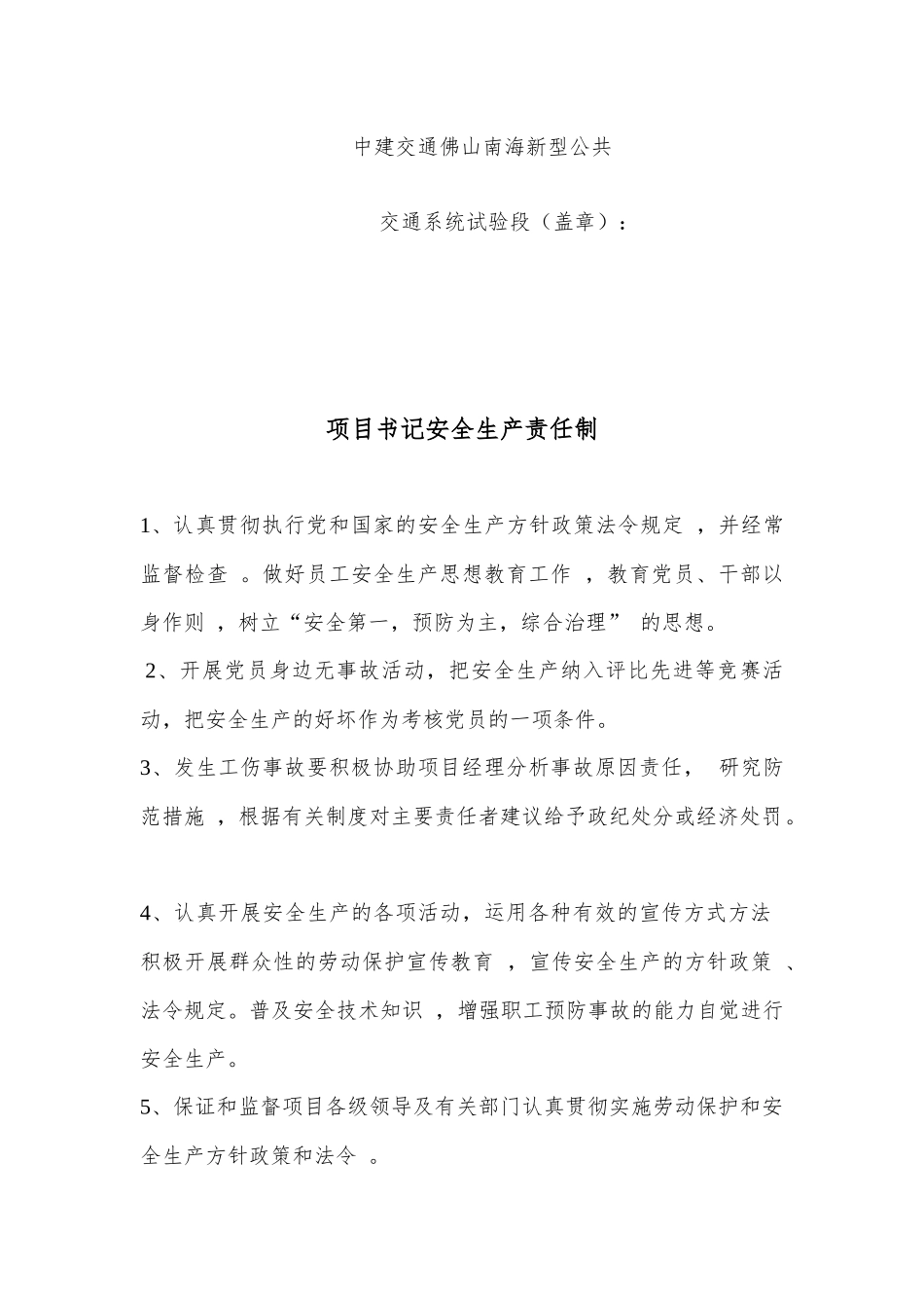 项目部安全生产岗位责任制_第3页