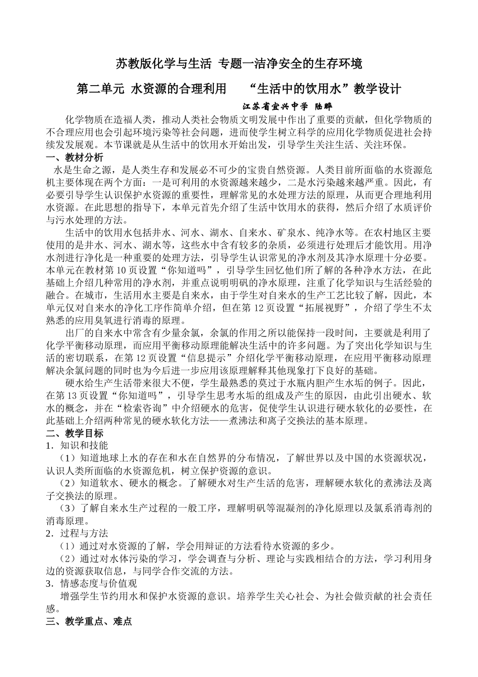 苏教版化学与生活专题一洁净安全的生存环境_第1页