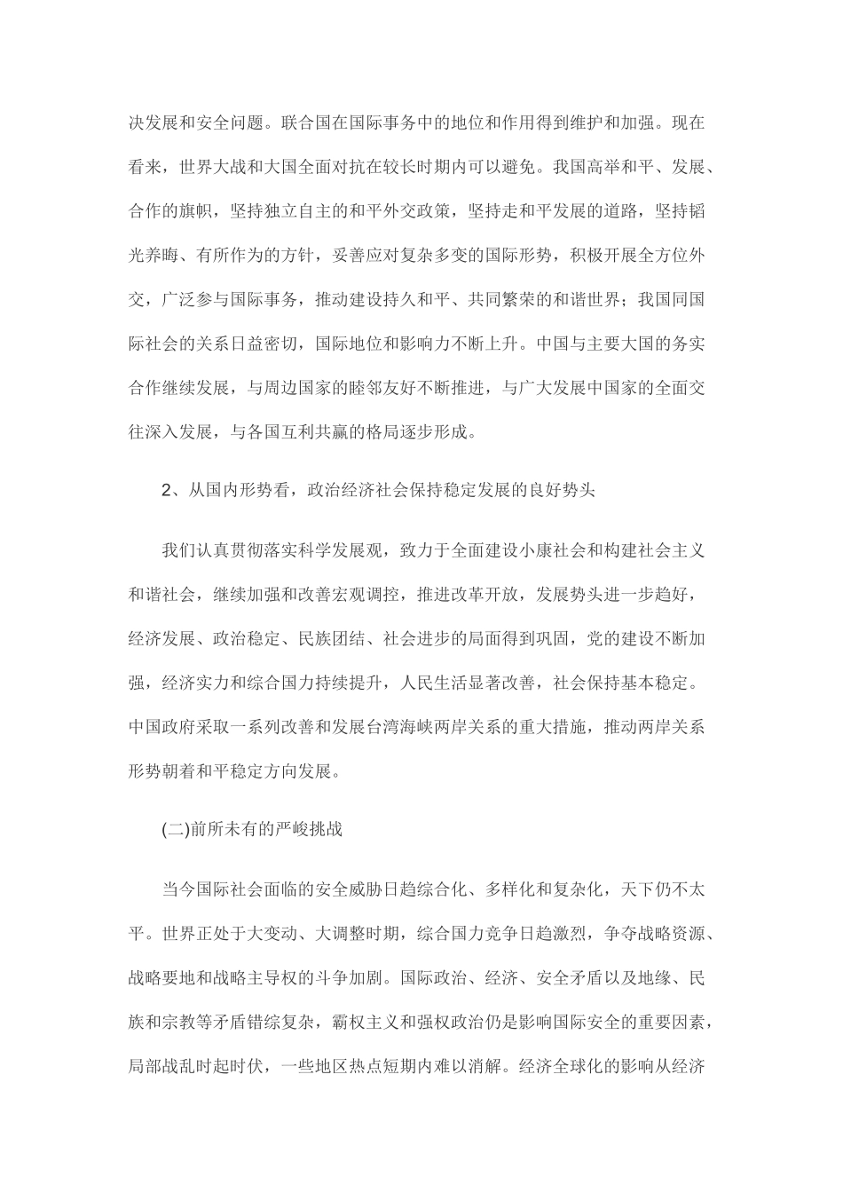 我国周边安全环境_第2页