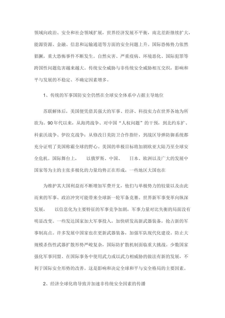 我国周边安全环境_第3页