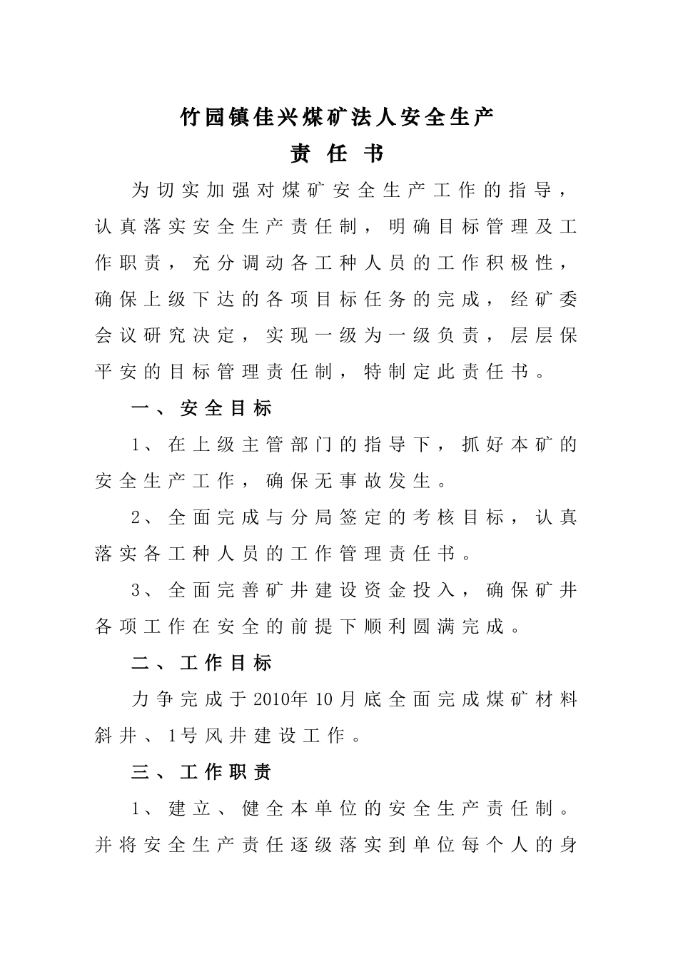 煤矿安全生产责任书XXXX715_第2页