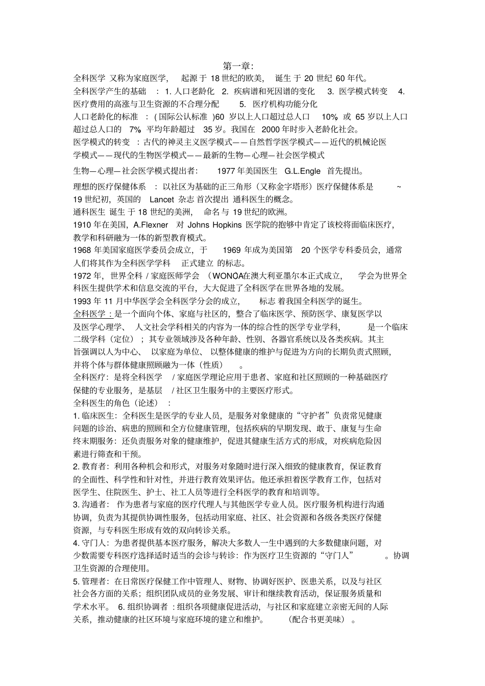 全科医学重点43943_第1页