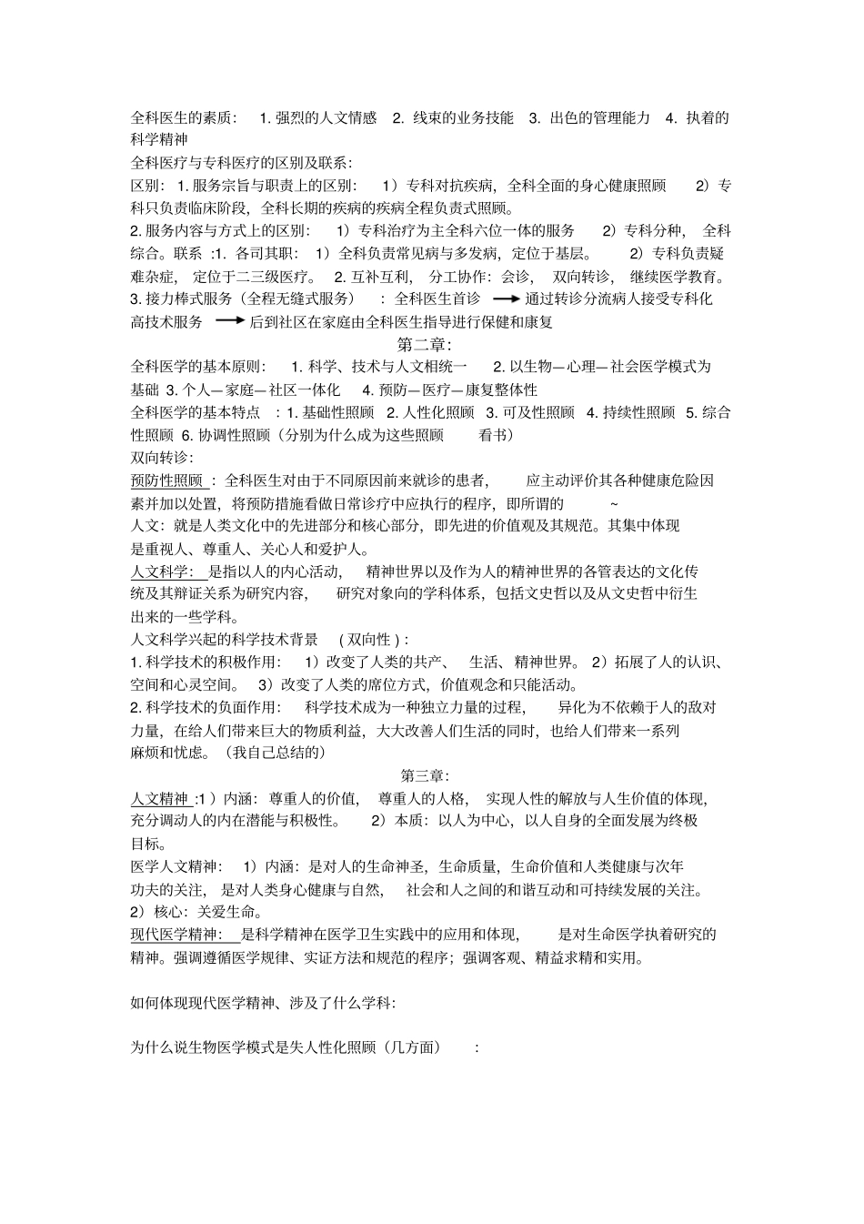 全科医学重点43943_第2页