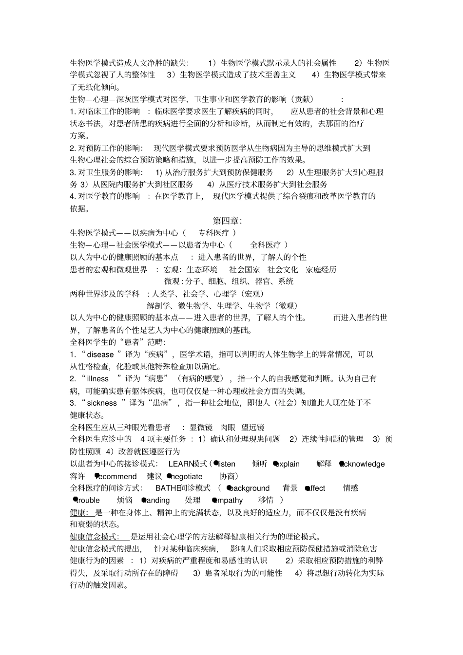 全科医学重点43943_第3页