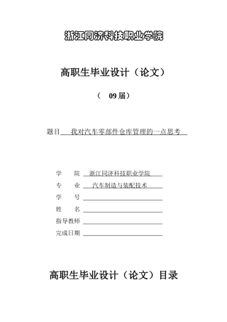 我对汽车零部件仓库管理的一点思考