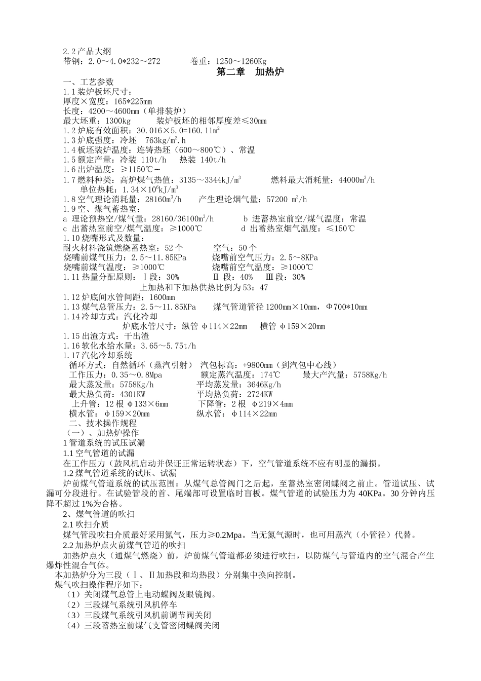 轧钢厂工艺技术操作规程_第3页
